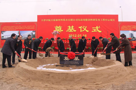 中国航空工业集团百慕新材料先进功能涂料研发及工程中心在开发区西区奠基