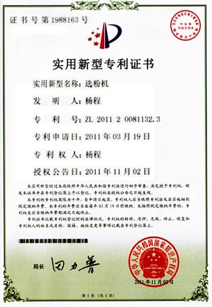 选粉机专利证书