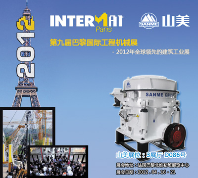 法国国际工程机械与建材机械博览会