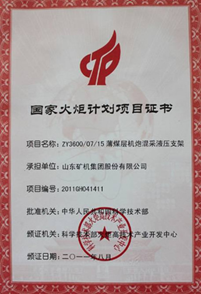 国家火炬计划项目证书