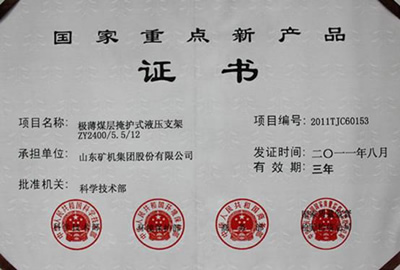国家重点新产品证书