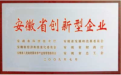 惊天液压荣获安徽省第一批创新型企业称号