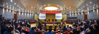 中信重工2012年科学技术大会现场