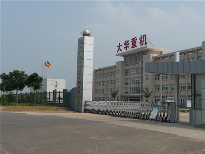 洛阳大华重型机械有限公司