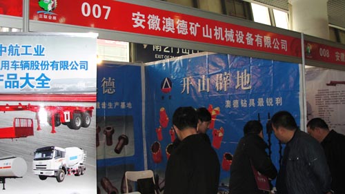 2012年西部国际装备制造业博览会之安徵澳德矿山机械设备有限公司
