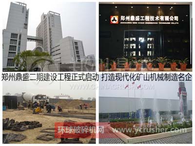 破碎机厂家郑州鼎盛二期建设工程启动