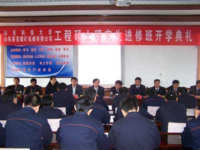 莱芜煤机公司举行工程硕士研究生进修班开学典礼