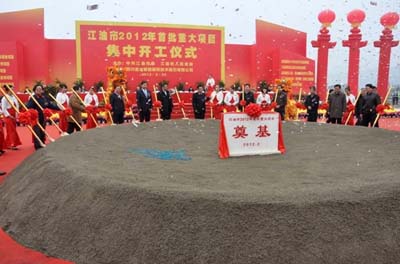 江油市2012首批重大项目集中开工仪式成功奠基