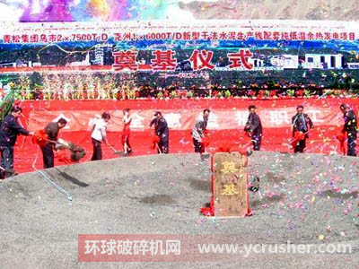 西北最大水泥生产线2×7500t/d水泥生产线破土动工