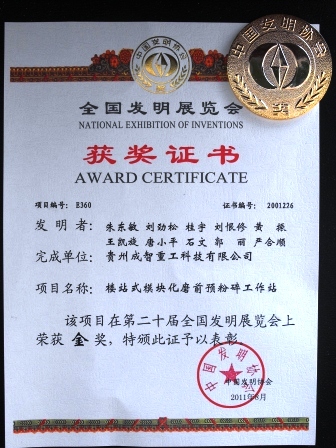 楼站式模块化磨前预粉碎工作站获全国发明博览会获金奖