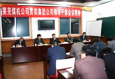 莱芜煤机公司召开中层以上干部和行政助理人员会议