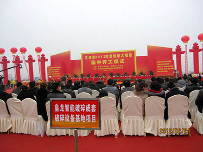 四川皇龙承办江油2012首批重大项目集中开工仪式