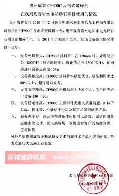 水电九局观音岩砂石项目部致信贵州成智重工