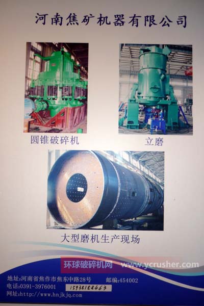 河南焦矿机器有限公司