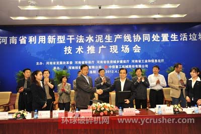 中信重工自主研制并承包的河南首条新型干法水泥生产线协同处置生活垃圾示范工程技术推广现场会