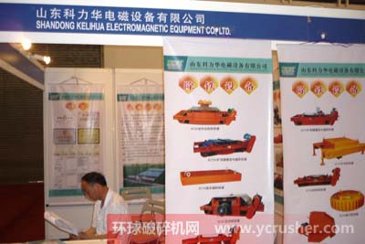 山东科力华电磁设备有限公司