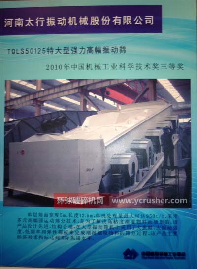 河南太行振动机械股份有限公司