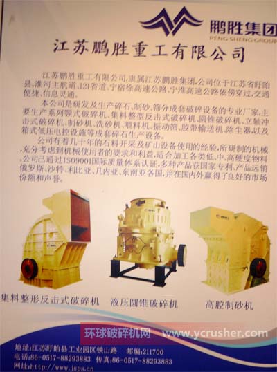 江苏鹏胜重工有限公司