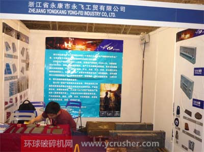 破碎机耐磨配件厂家浙江省永康永飞工贸有限公司