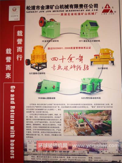 松滋市金津矿山机械有限责任公司