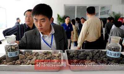 参观者在参观经过示范工程系统处理生成的灰渣