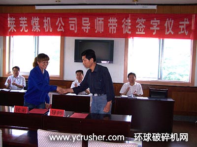莱芜煤机公司举行“导师带徒”签字仪式