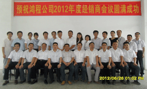 鸿程机械2012年中经销商会议隆重召开