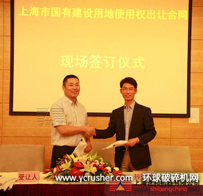 破碎机厂家上海世邦获得新总部用地使用权