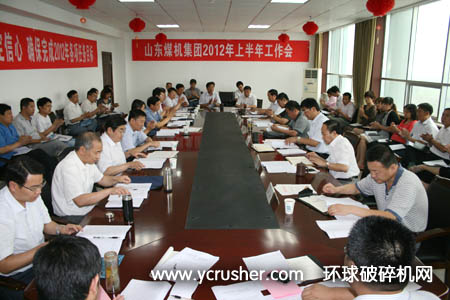山东煤机集团召开2012年上半年工作会议