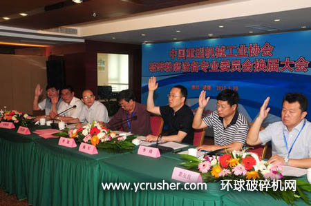 中国重型机械工业协会破碎粉磨专委会换届大会成功举办