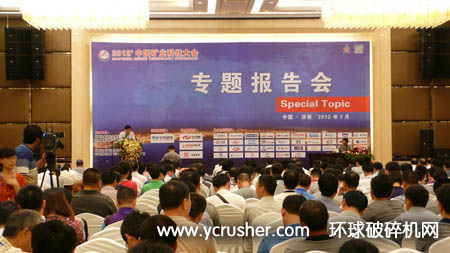 2012中国矿业科技大会召开