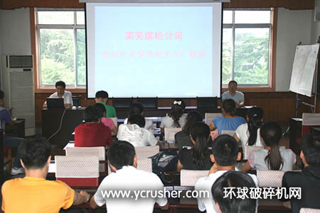 山东莱芜煤机公司对新入厂大学生进行岗前培训
