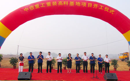 中信重工重装高科基地项目开工 助推重型装备智能化升级