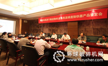 高梯度除铁器鉴定会议在沈阳召开