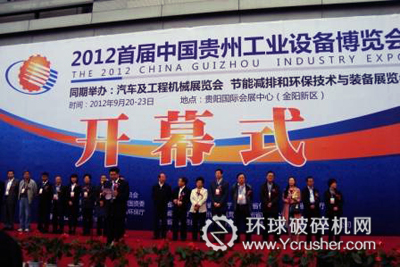 贵州首届工业设备博览会开模式