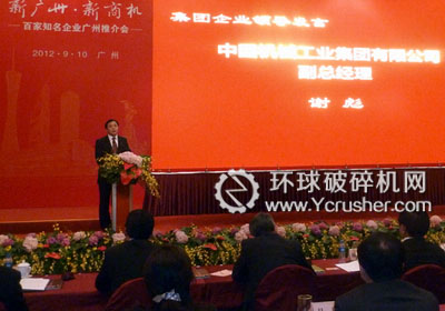 国机谢彪副总裁出席暨百家知名企业推介会