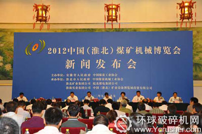 第七届淮北市煤矿机械博览会新闻发布会