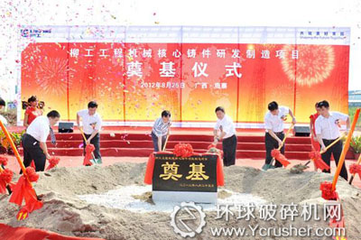柳工集团核心铸件研发制造项目奠基仪式