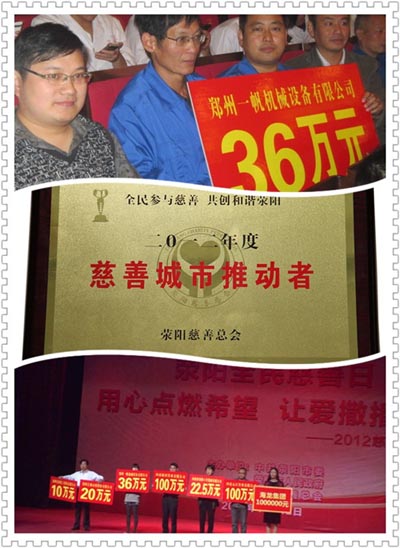 2012年荥阳全民慈善日