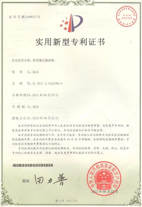 新乡鼎力矿山机械新型锤式破碎机获国家发明专利