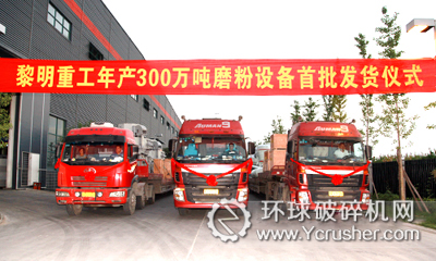 30余台套磨粉机车辆发往客户现场