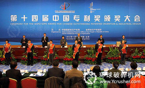 第十四届中国专利奖颁奖大会