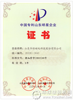 华特磁电获三星级“中国专利山东明星企业”证书
