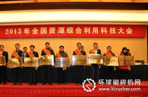 表彰“2012年度中国资源综合利用协会科学技术奖”的科技成果
