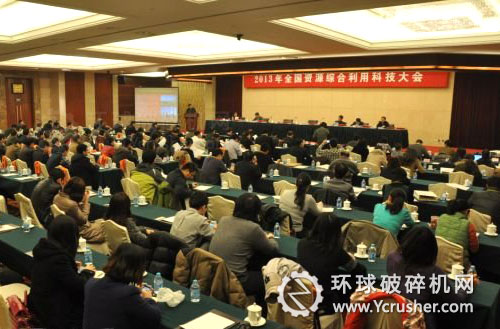 2013年全国资源综合利用科技大会召开