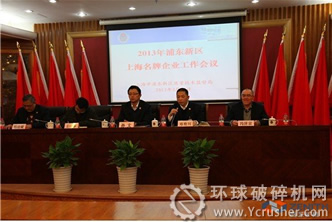 浦东质量技术监督局召开“上海名牌”企业工作会议