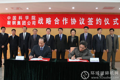 中国科学院与鞍钢集团公司战略合作协议签署现场