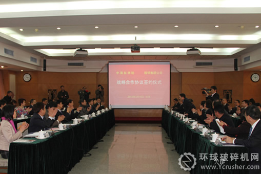 中国科学院与鞍钢集团公司在北京举行科技合作座谈会议现场