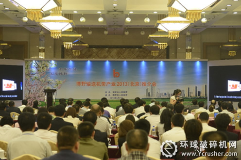 博野输送机带产业推介会现场