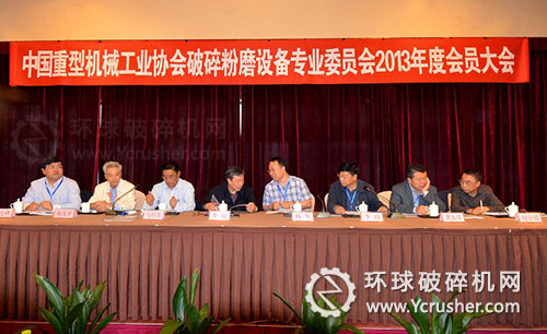 中国破碎粉磨设备专业委员2013年度会员大会在杭州召开